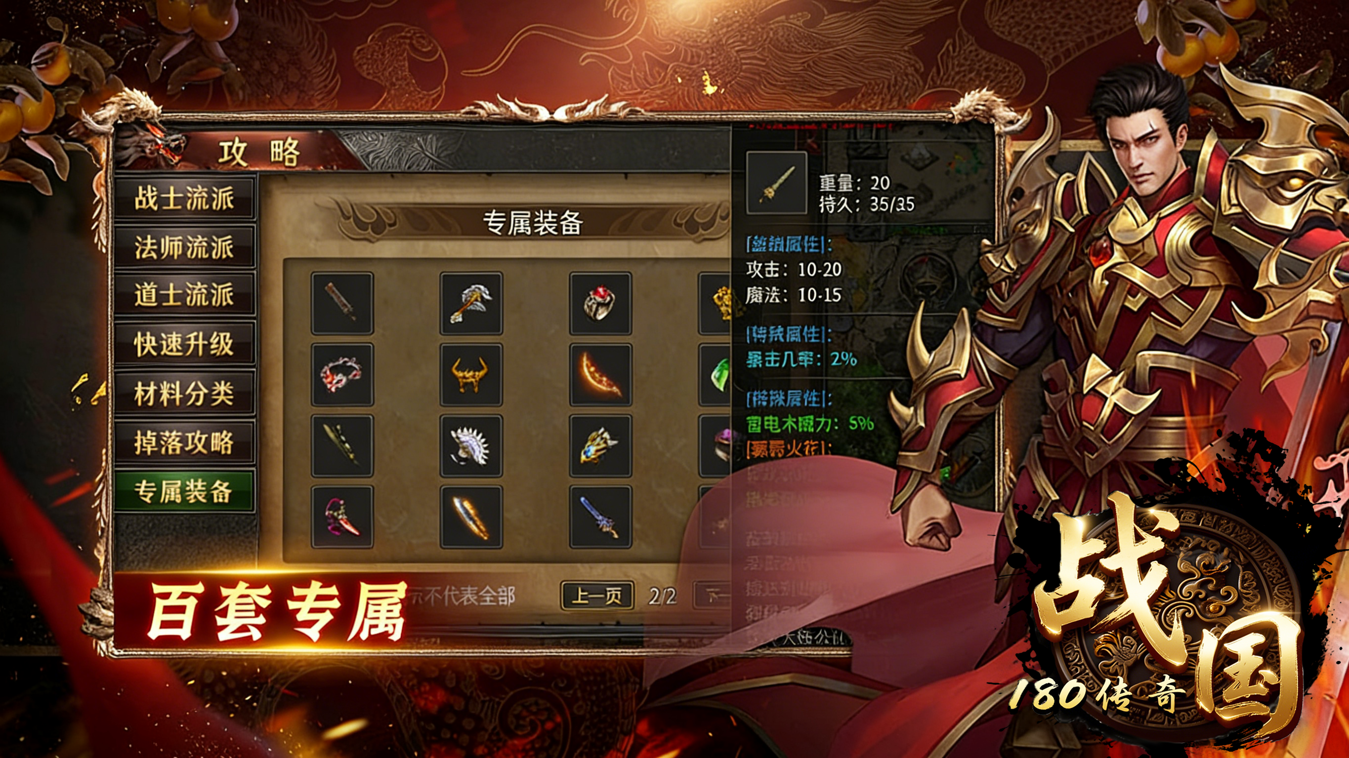 狂暴传奇游戏宣传图