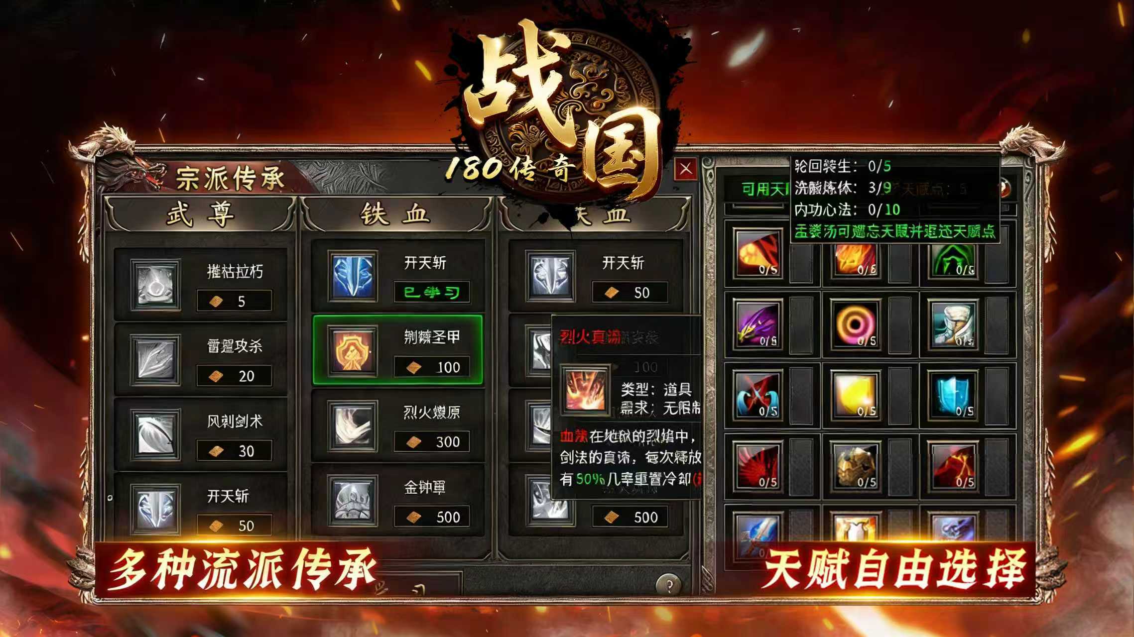 战国传奇游戏截图1