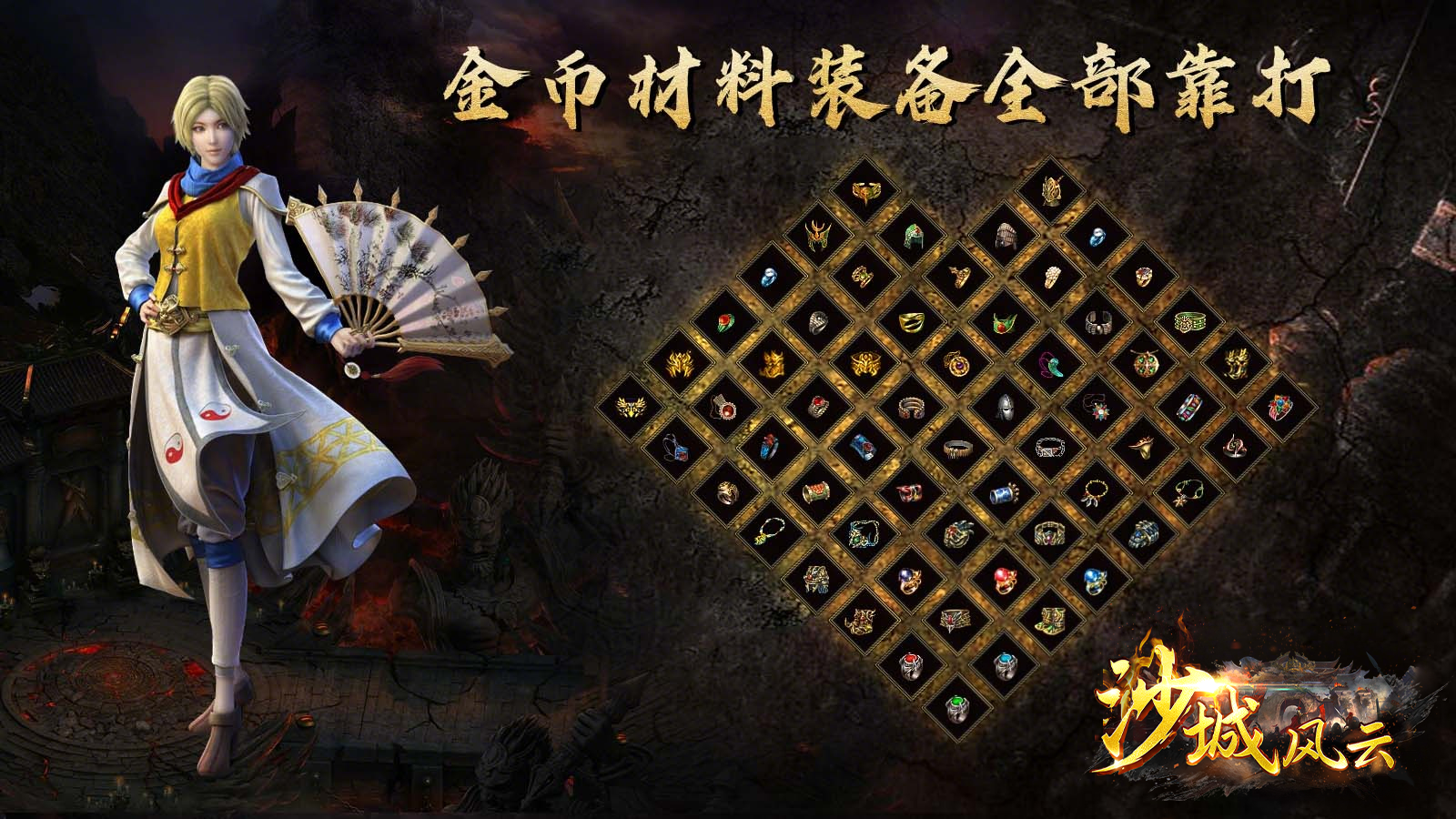 沙城风云游戏横屏logo