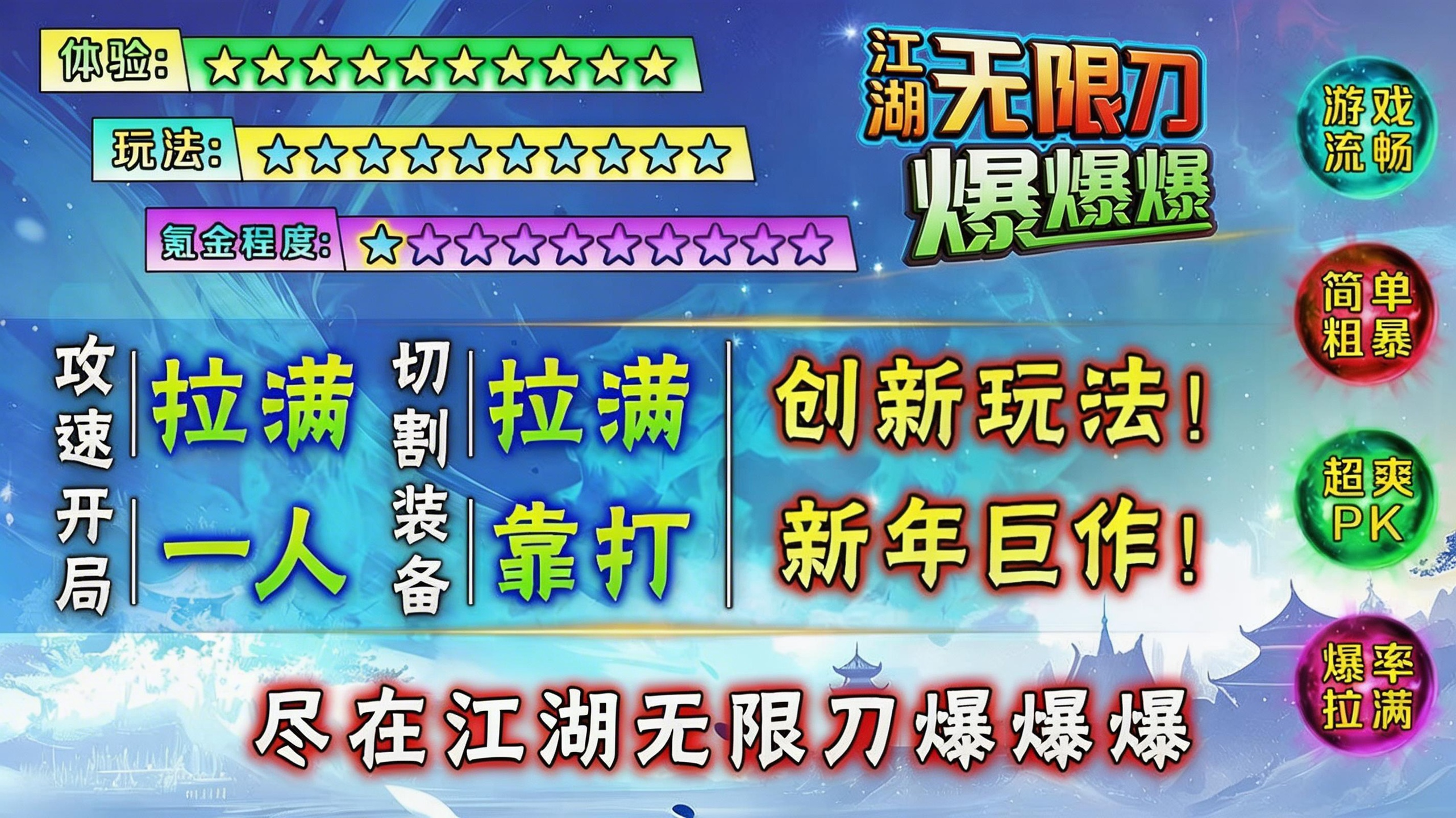 江湖无限刀游戏截图3