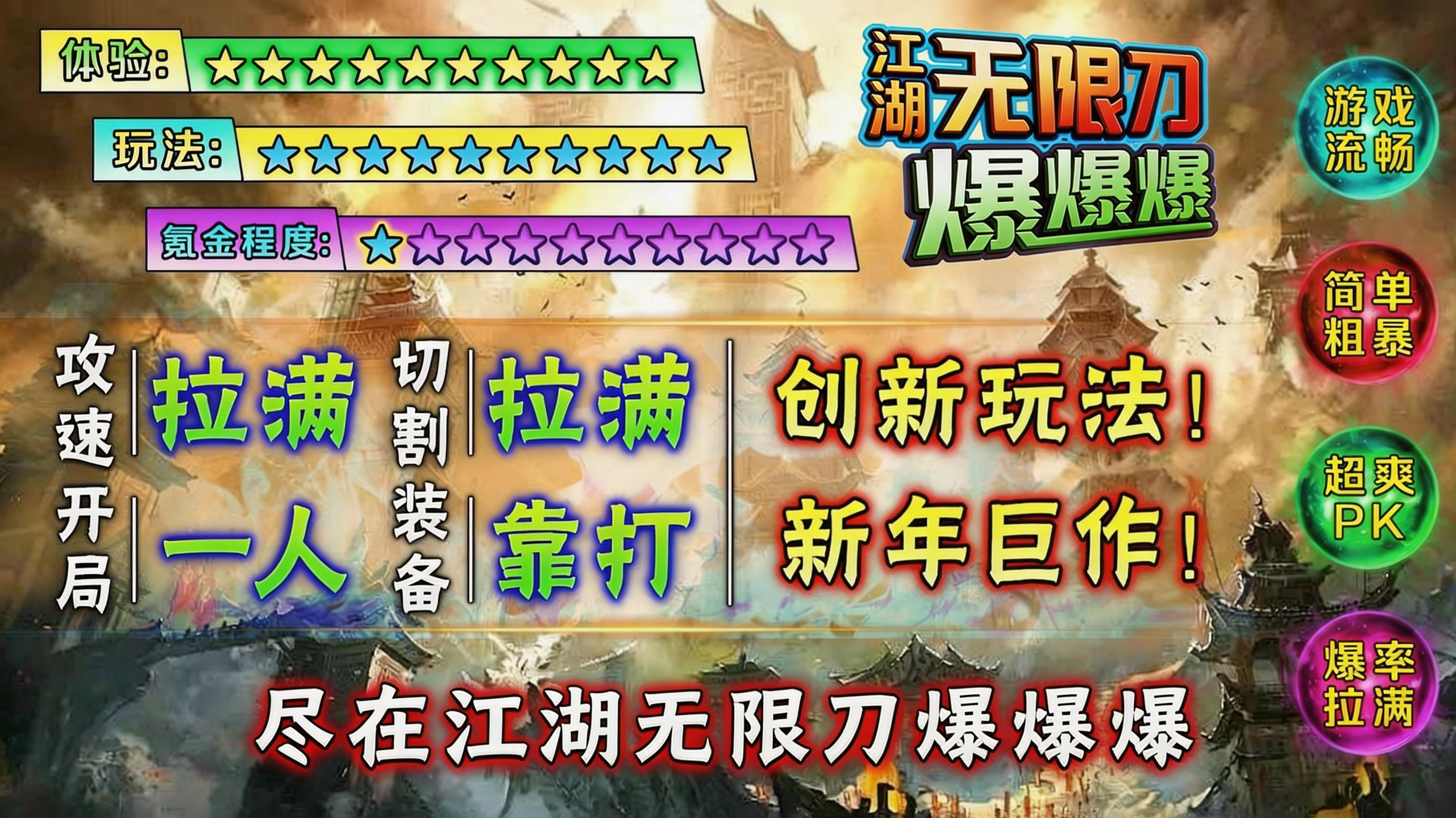 江湖无限刀游戏截图1