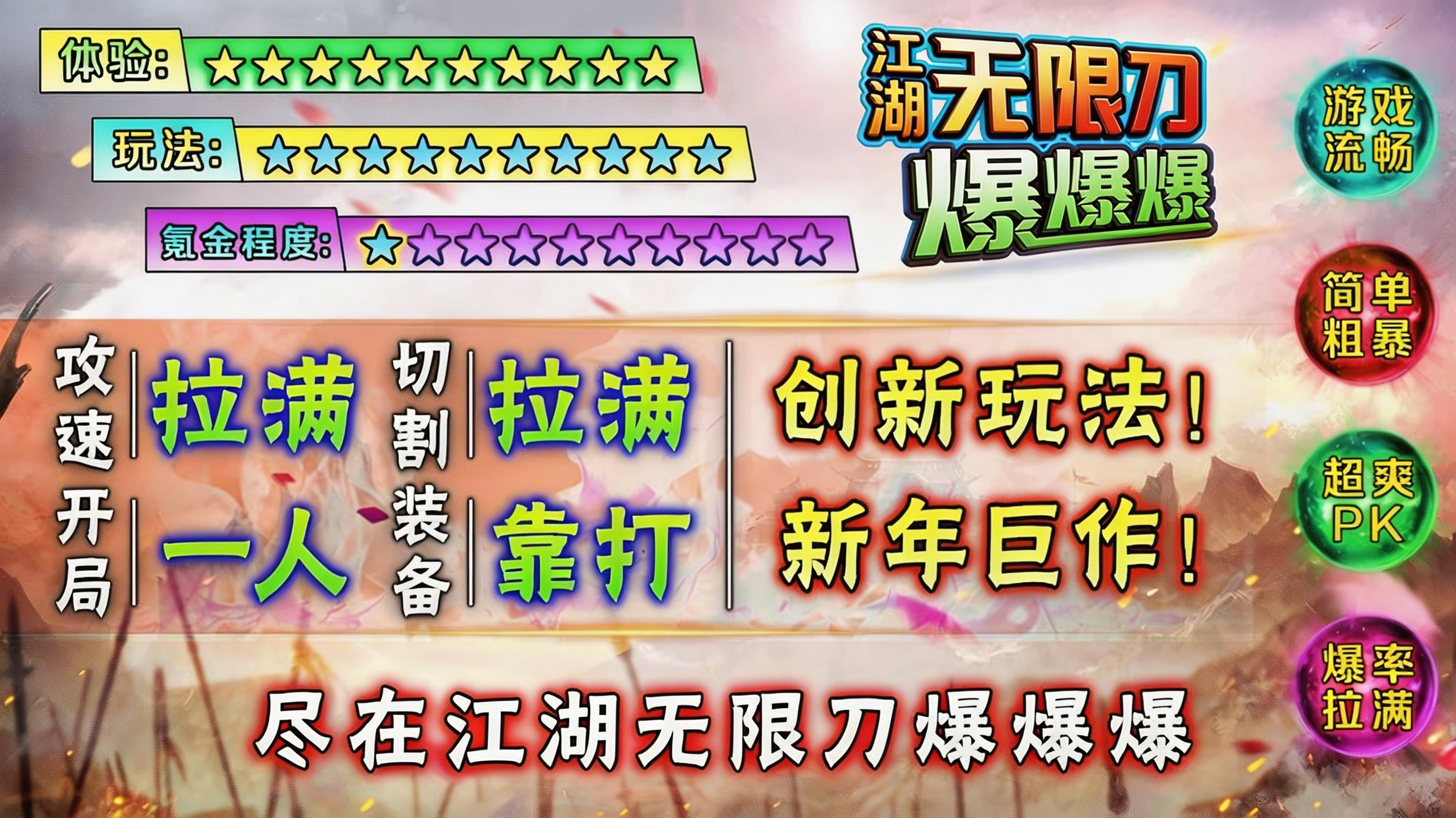 江湖无限刀游戏截图2