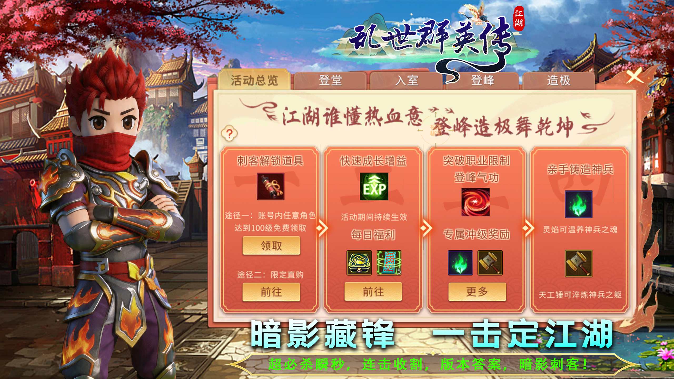 乱世群英传游戏截图4