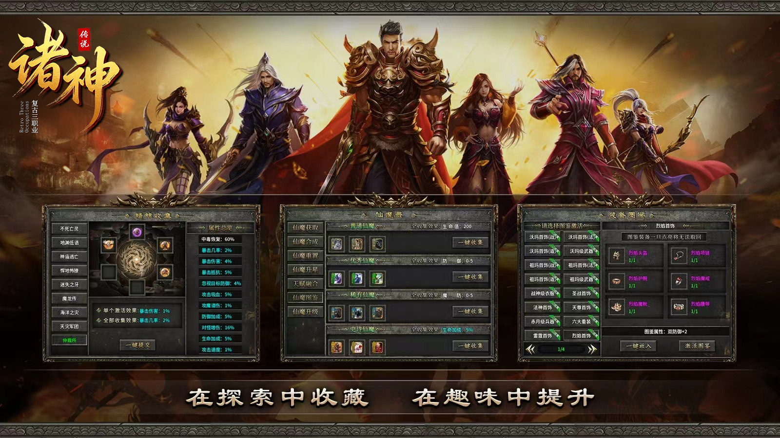 诸神传说游戏截图3