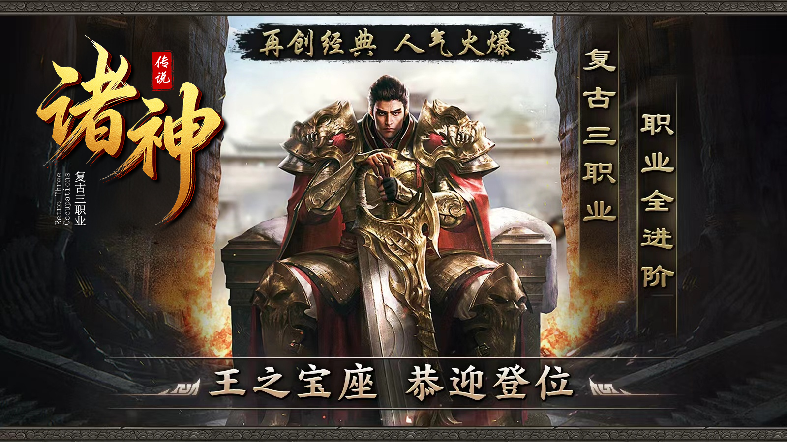 诸神传说游戏截图1