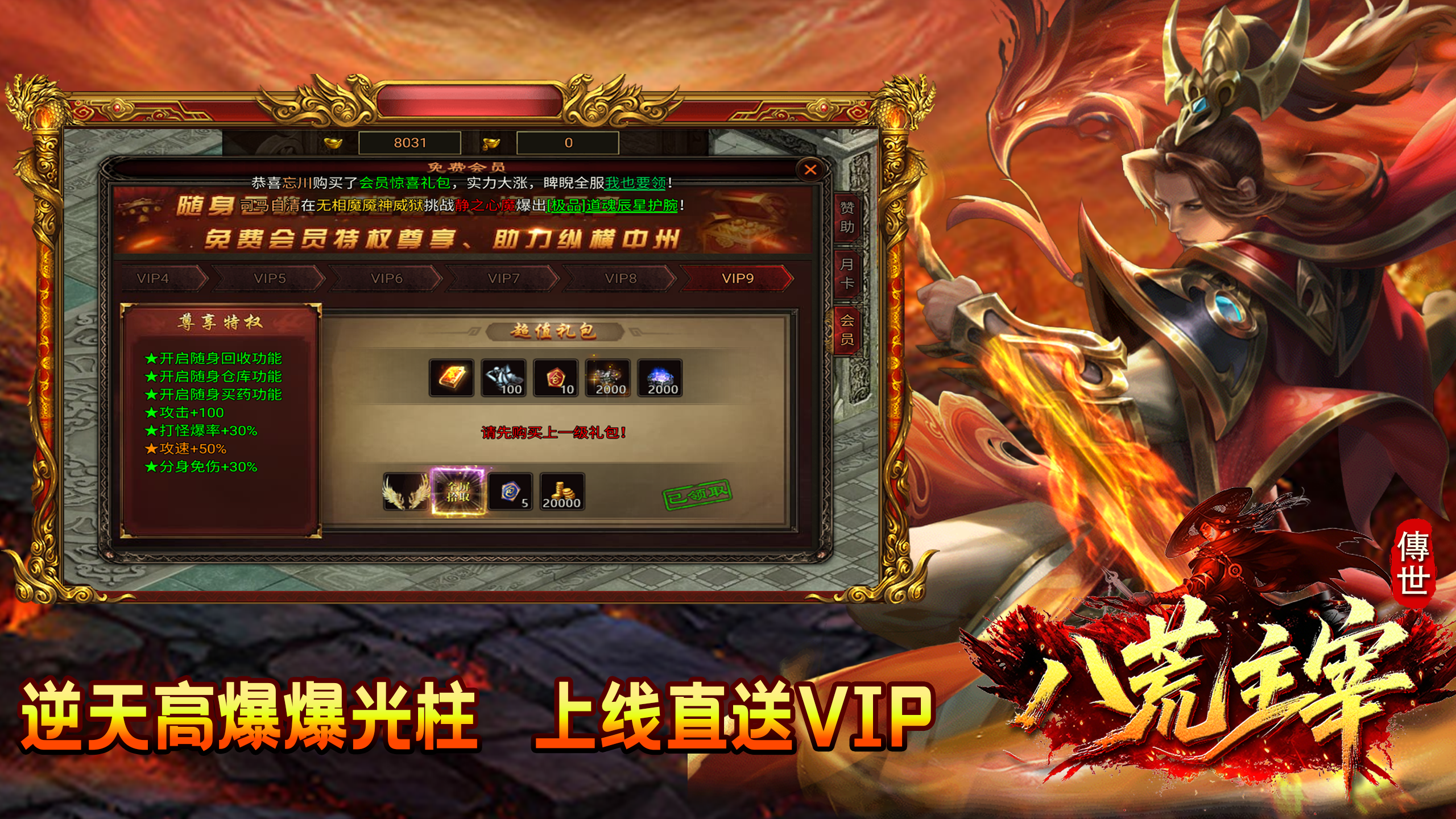 《八荒主宰》元神境界养成界面展示
