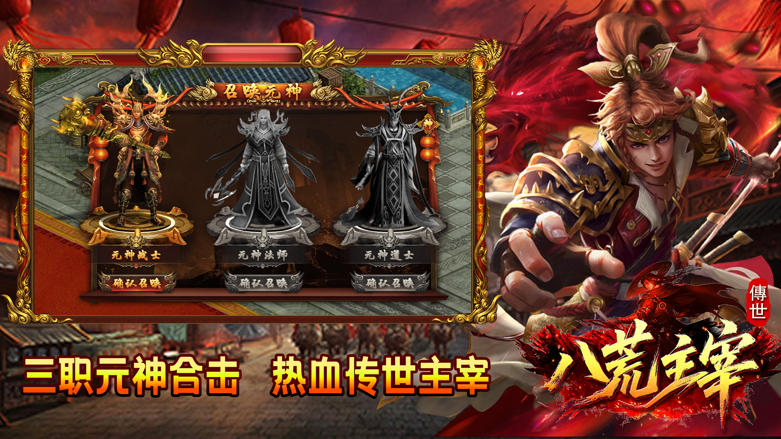 《八荒主宰》线下累充活动奖励展示