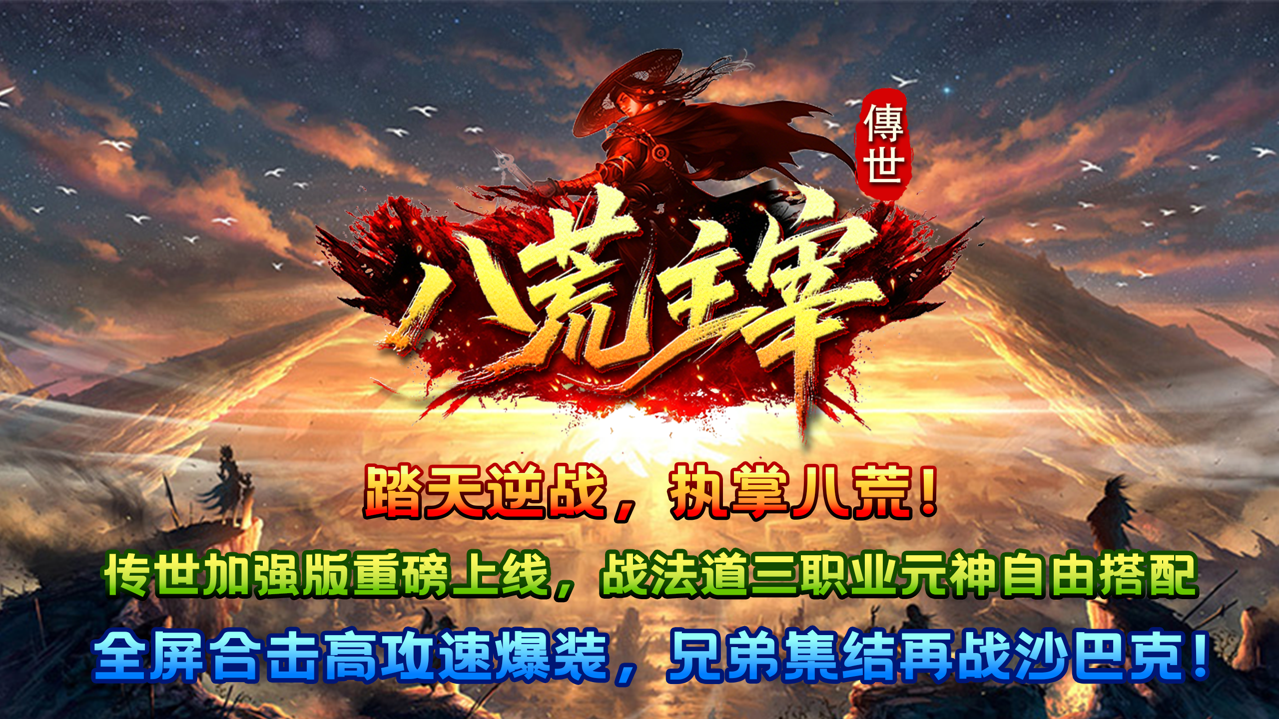 《八荒主宰》游戏特色宣传图