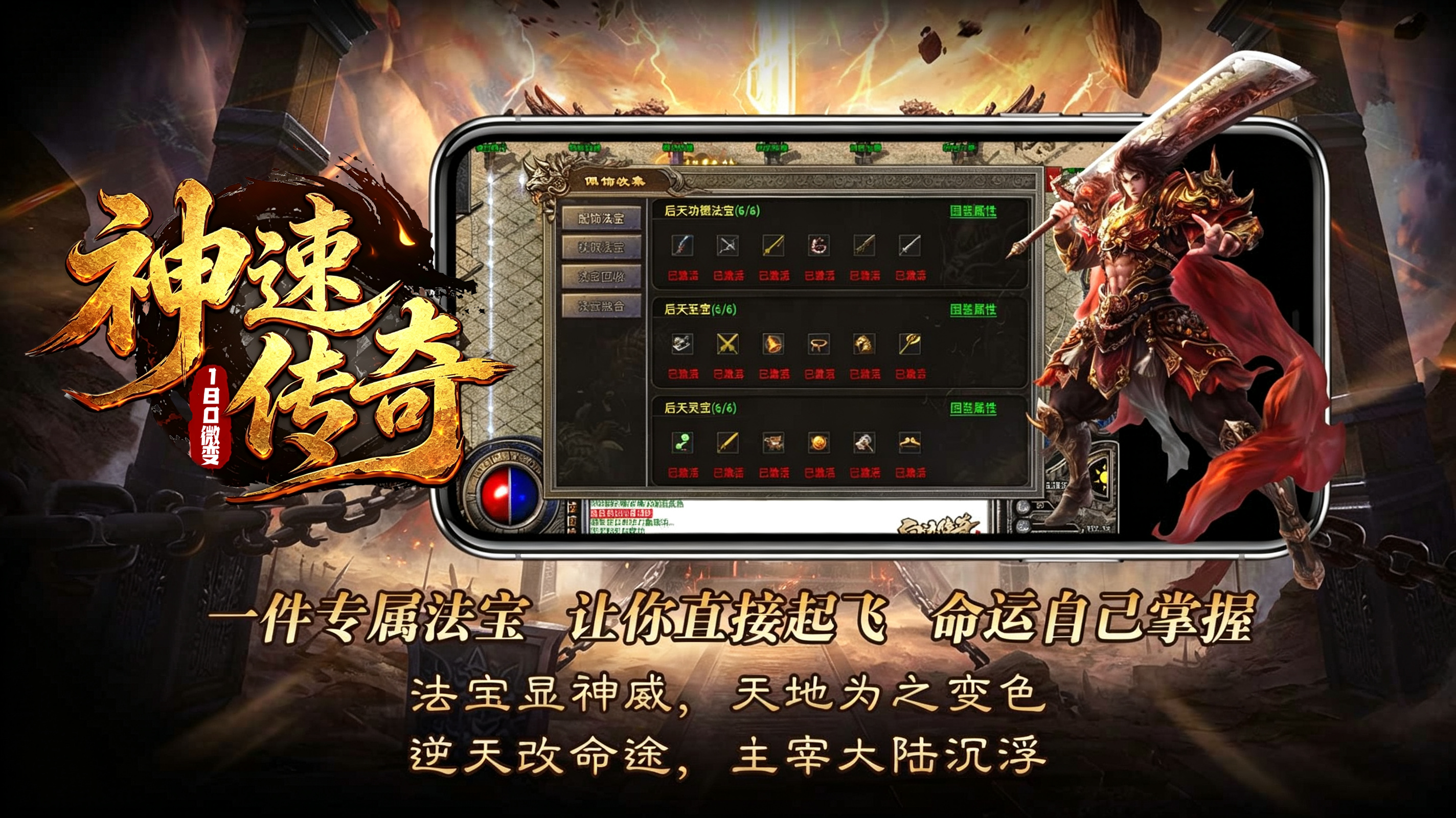 神速传奇 宣传图 2