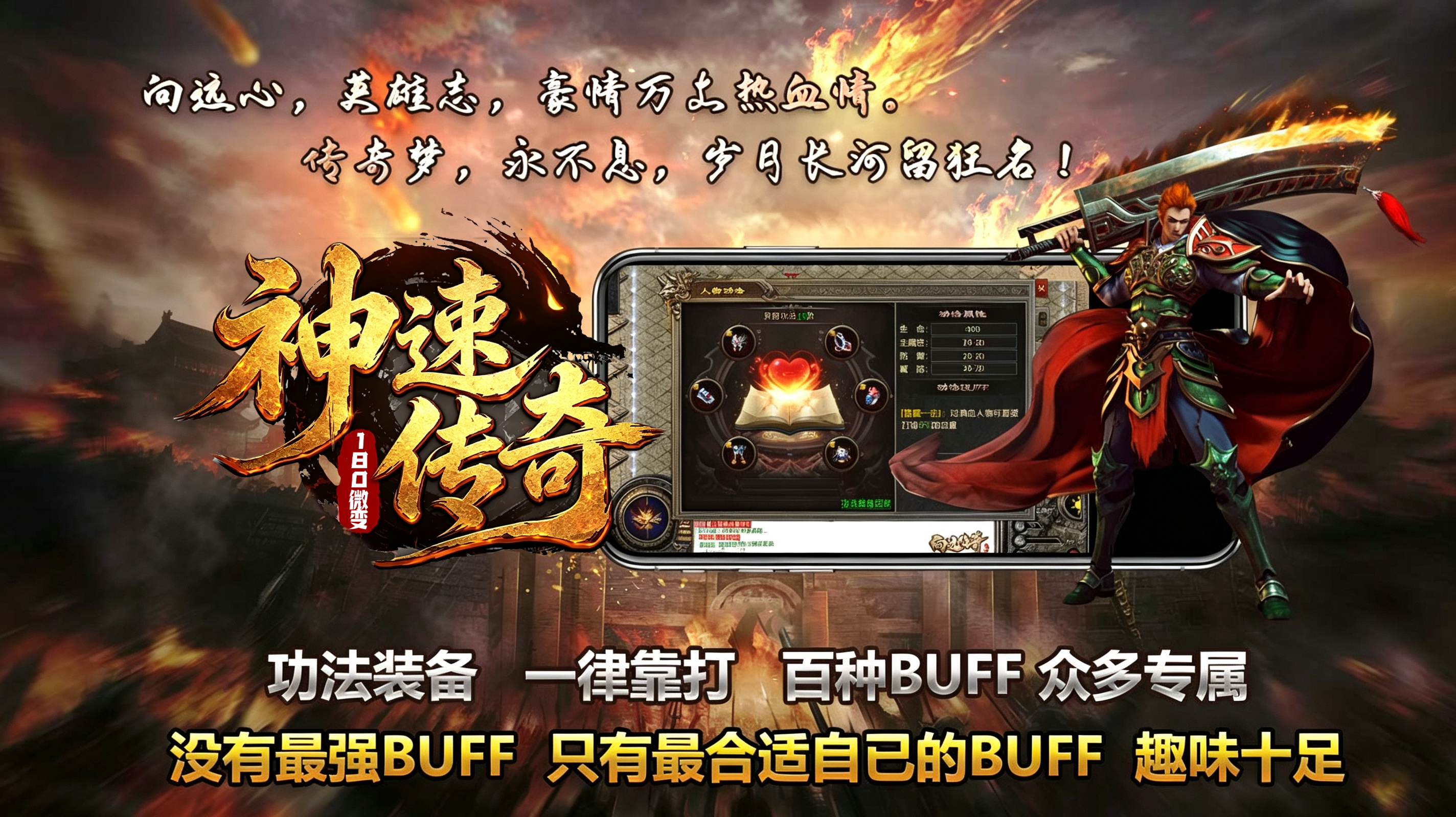 神速传奇 宣传图 1