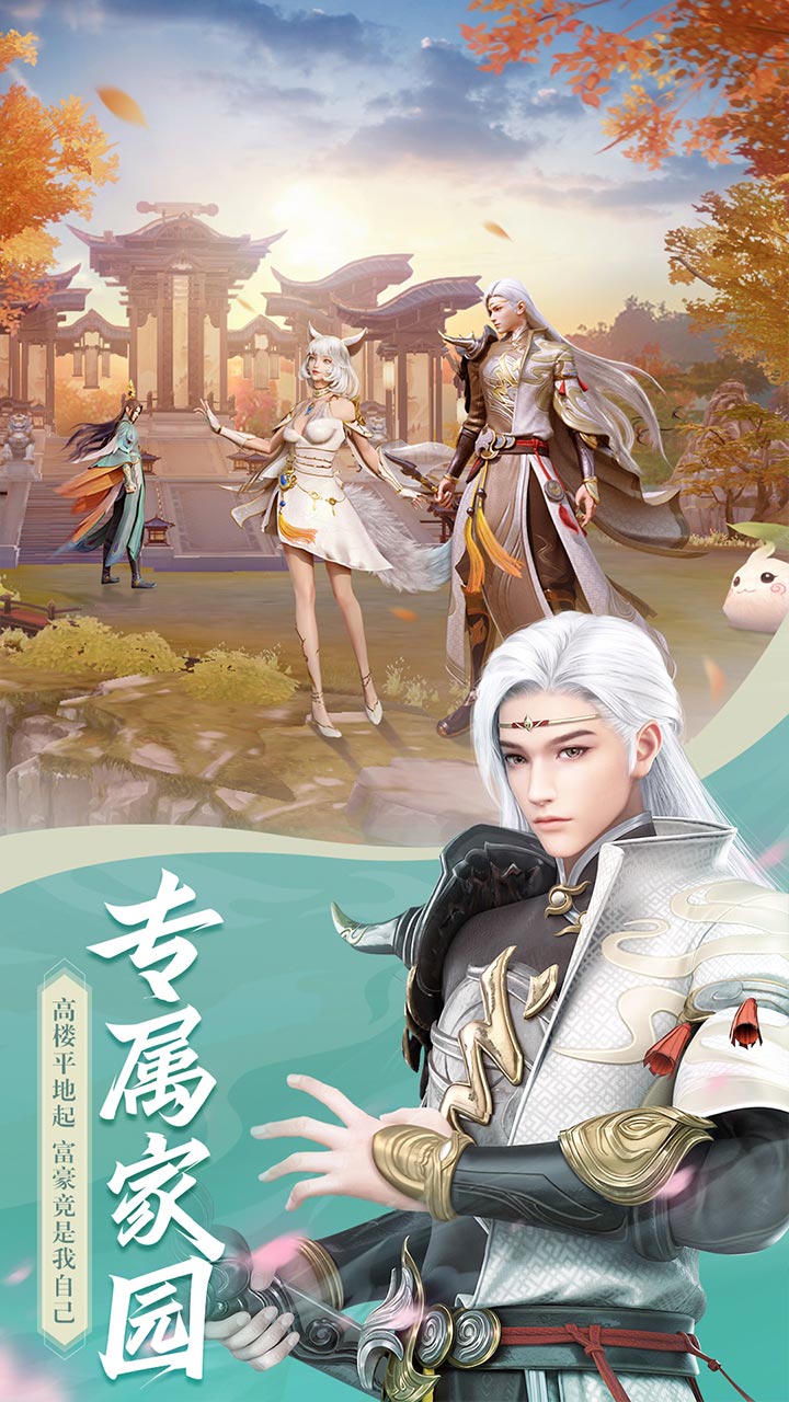 幻世九歌-踏仙途宣传图