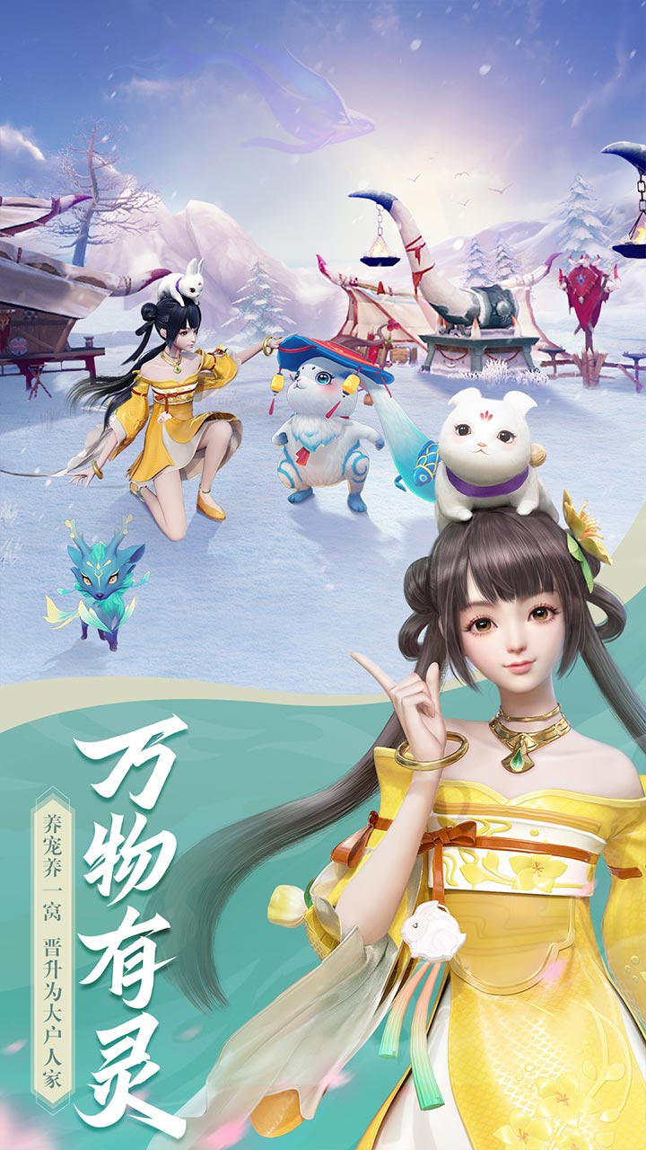 幻世九歌-踏仙途宣传图