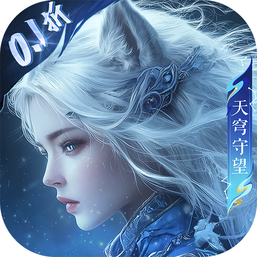 魔之序曲