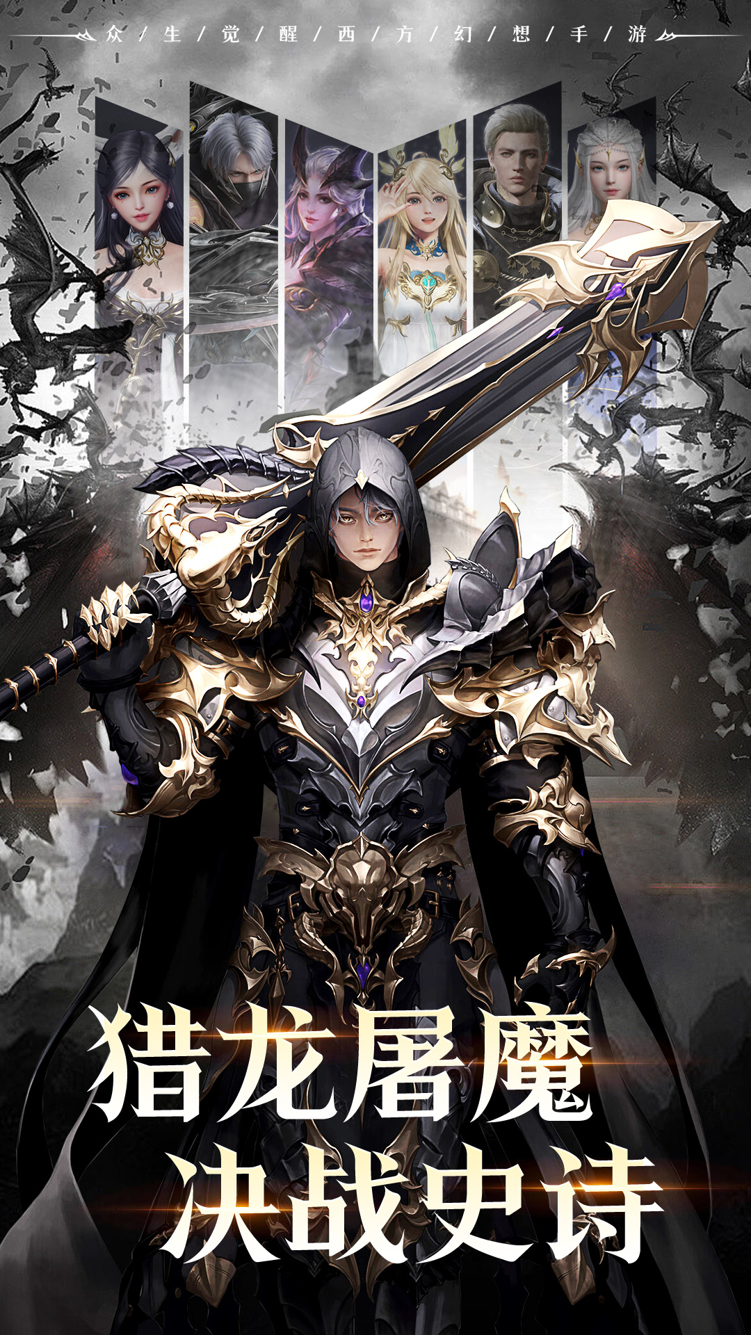 魔之序曲宣传图